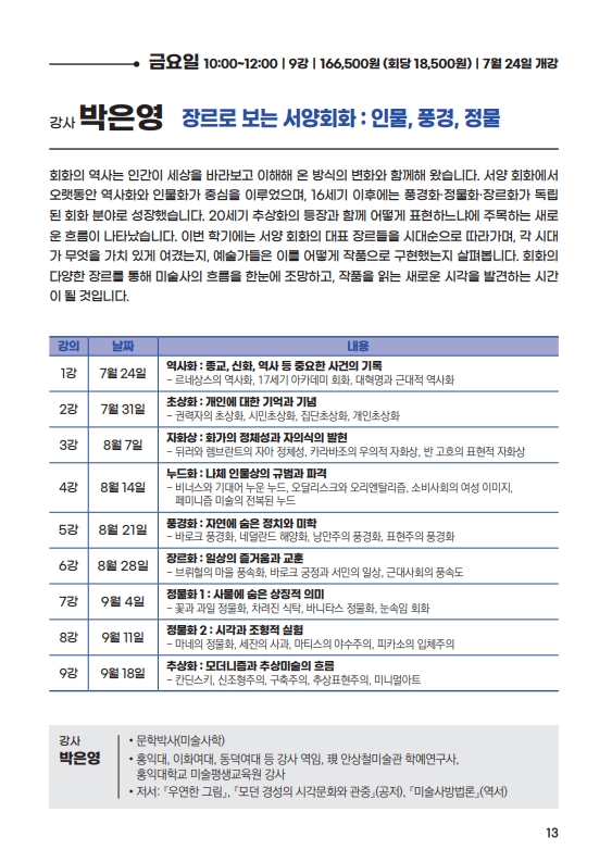 장르로 보는 서양회화 : 인물, 풍경, 정물
