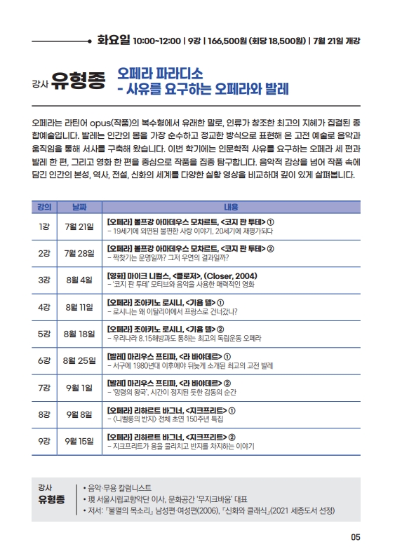 오페라 파라디소 - 사유를 요구하는 오페라와 발레