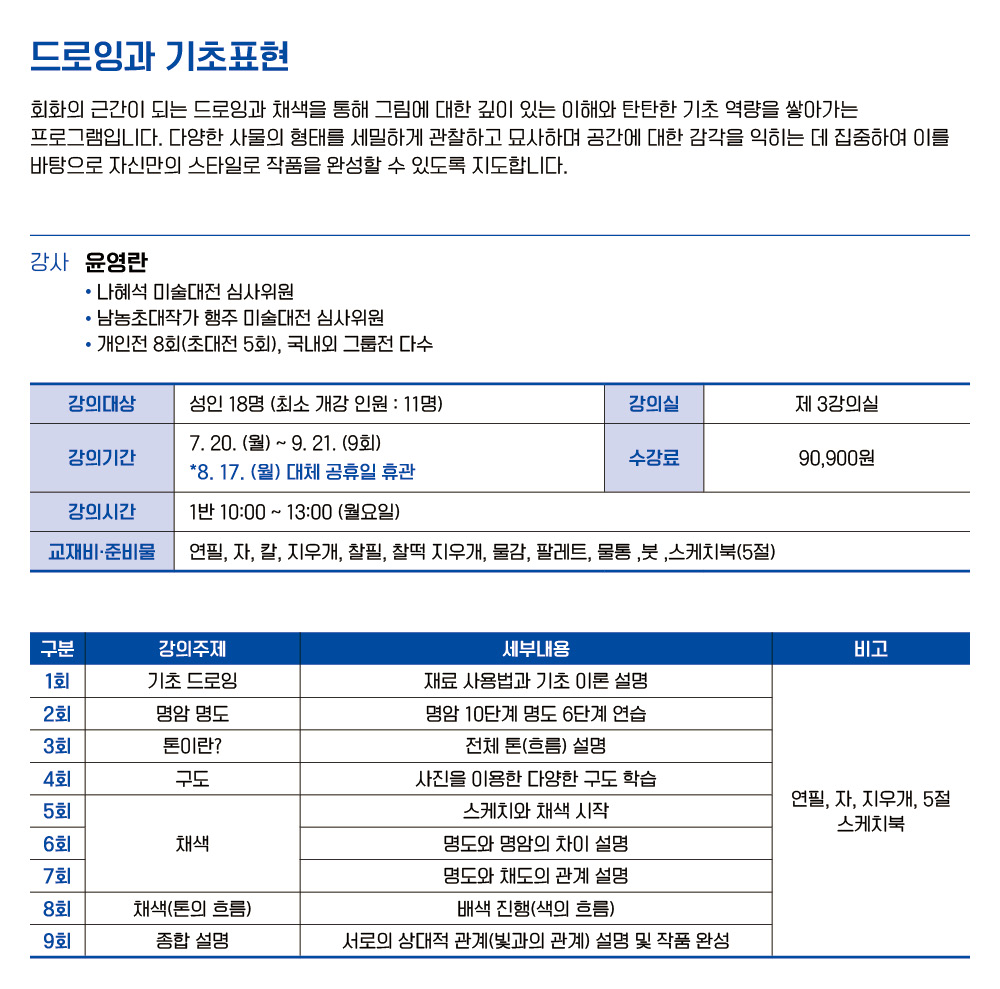 드로잉과 기초표현 1반 (오전)