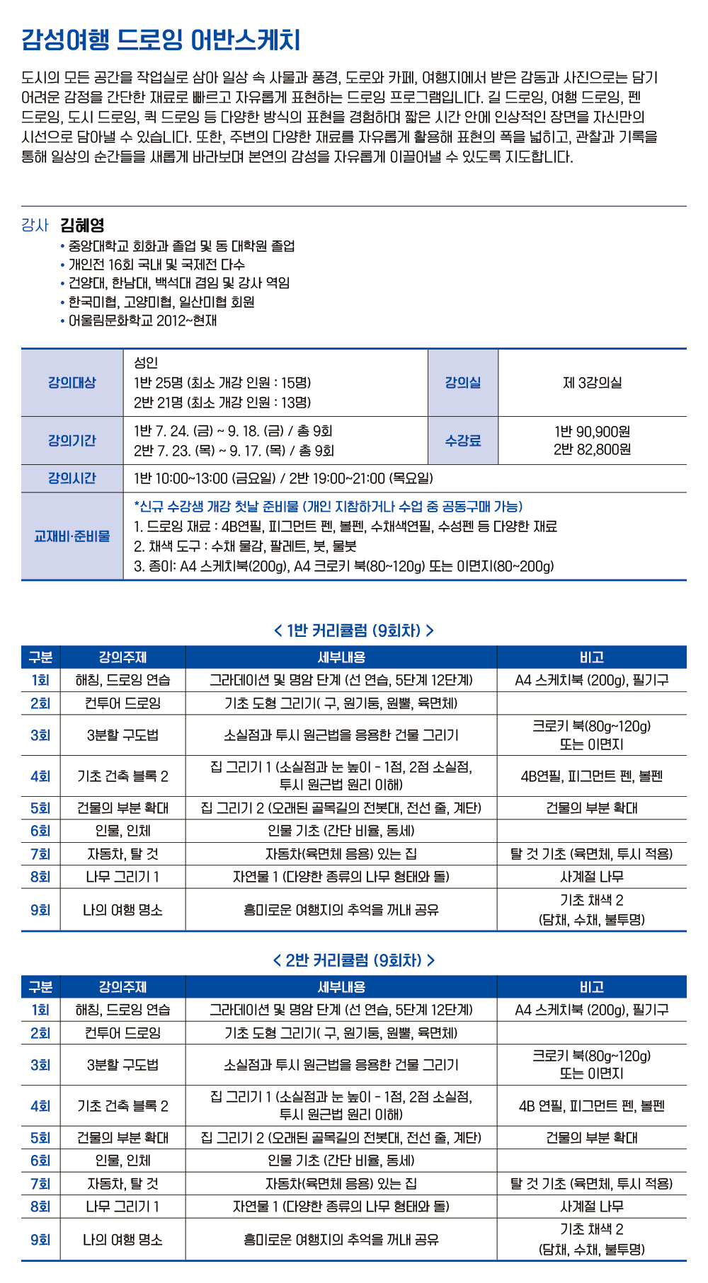 감성여행 드로잉 어반스케치 2반 (저녁)