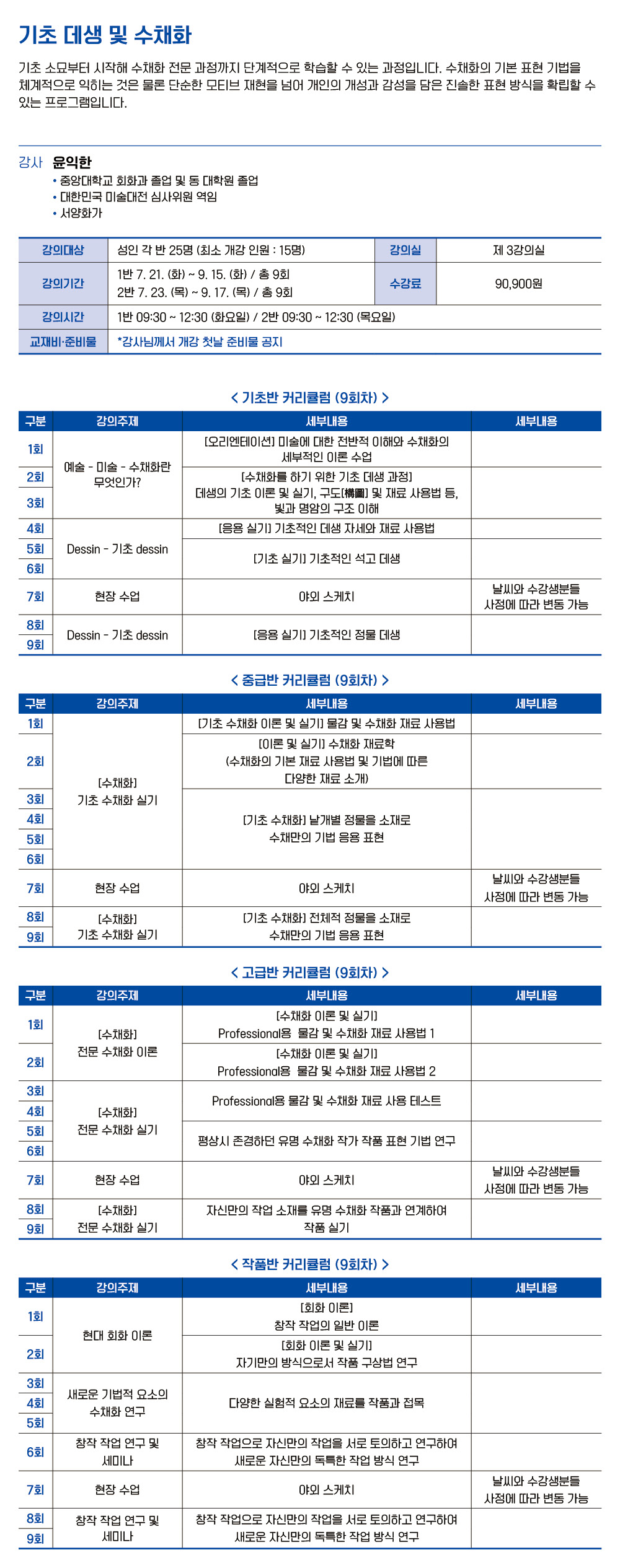 기초데생 및 수채화 1반 (오전)