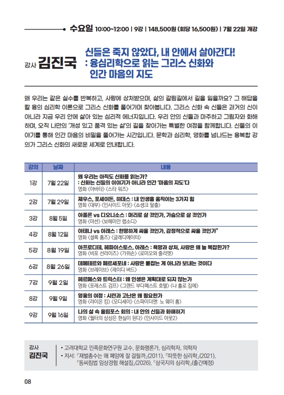 융 심리학으로 읽는 그리스 신화와 인간 마음의 지도