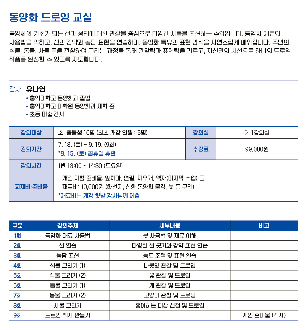 동양화 드로잉 교실 1반 (초, 중등)