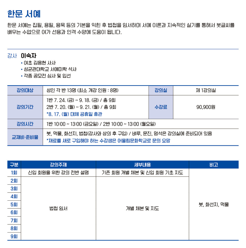 한문 서예 1반 (오전)