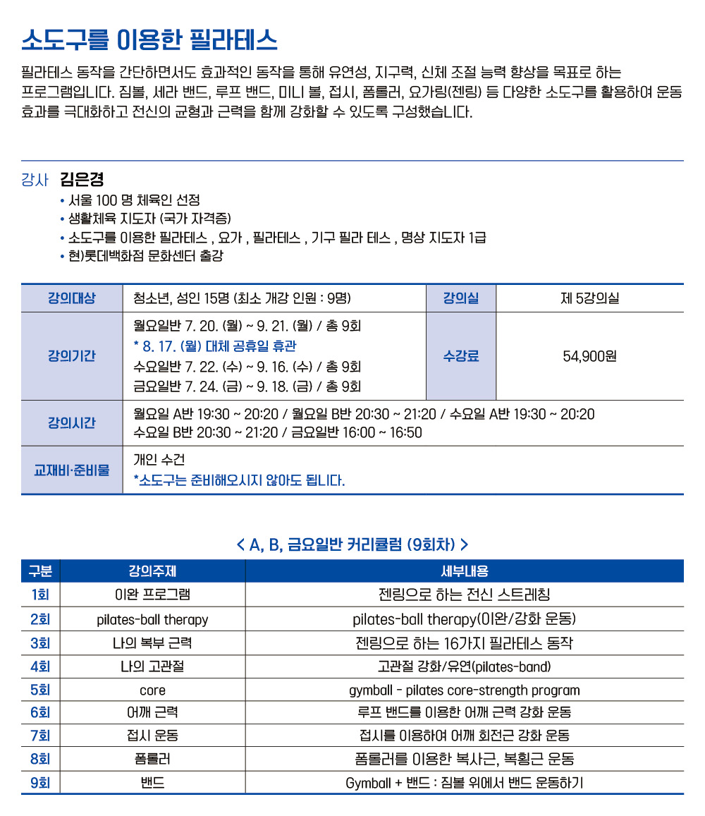 소도구를 이용한 필라테스 월요일 A반 (저녁)