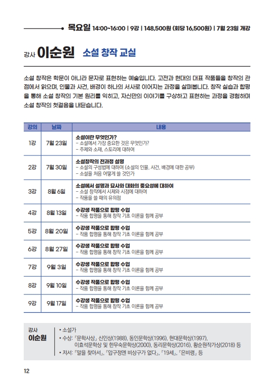 소설 창작 교실