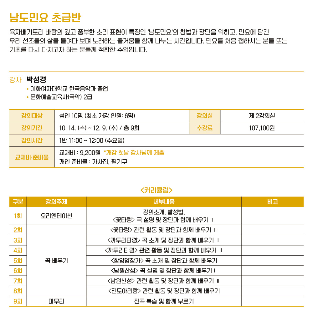 남도민요 초급반 1반