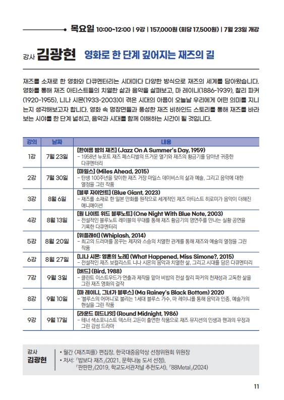 영화로 한 단계 깊어지는 재즈의 길
