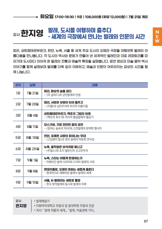 발레, 도시를 여행하며 춤추다