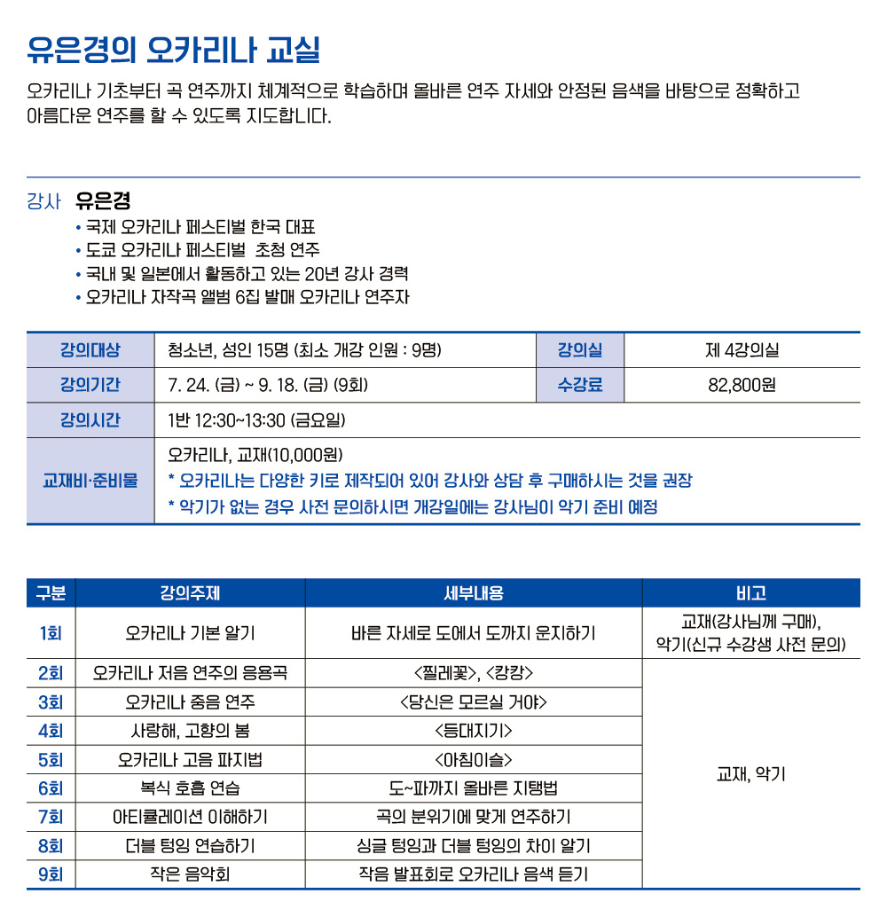 유은경의 오카리나 교실 1반 (오후)