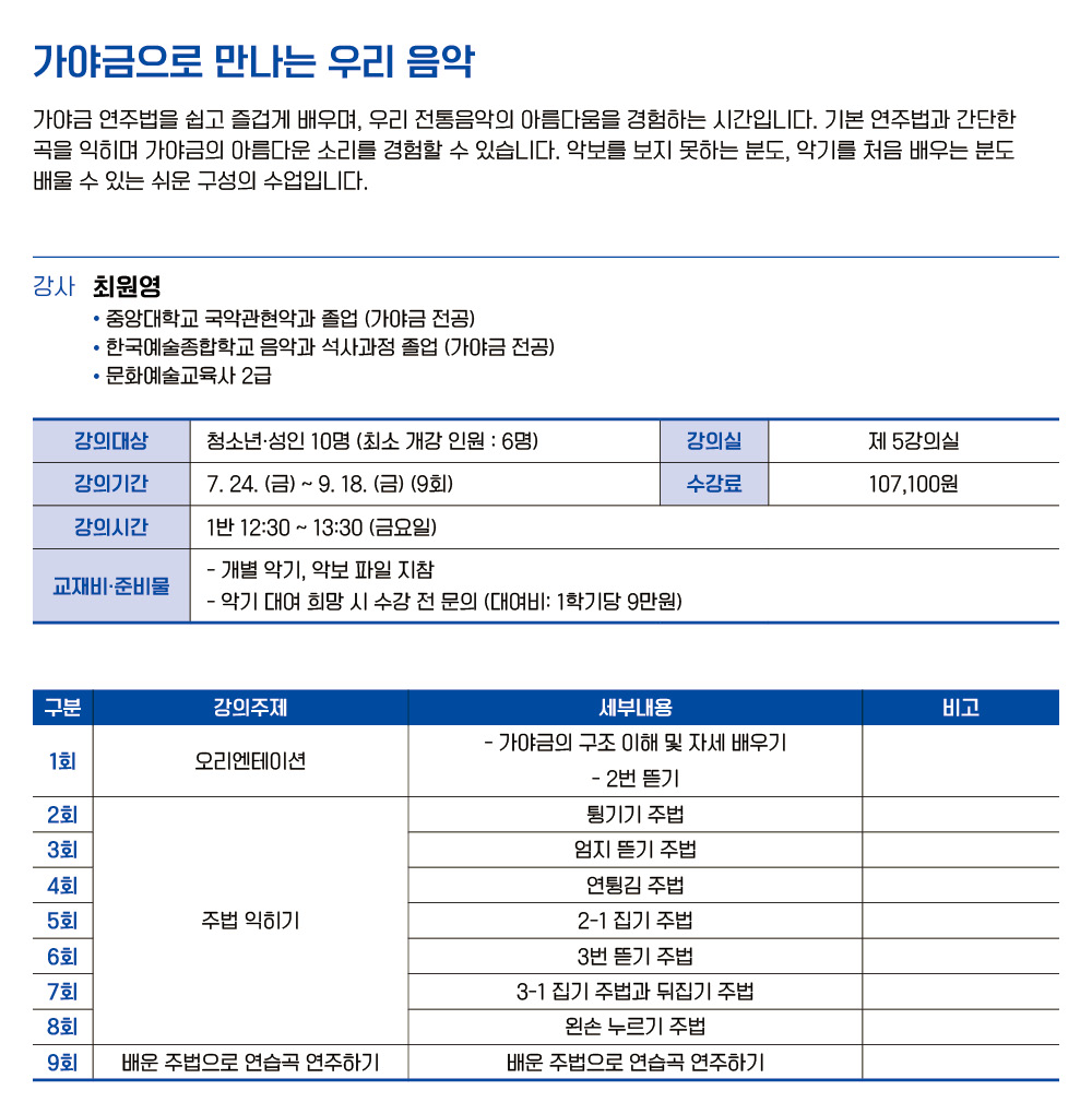 가야금으로 만나는 우리 음악 1반