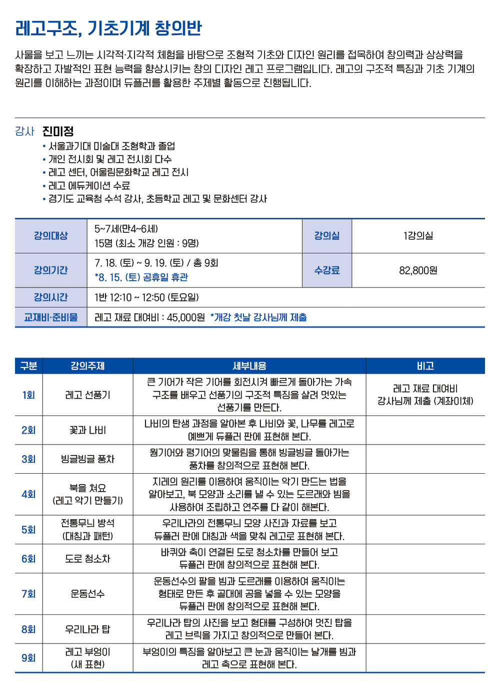 레고구조, 기초기계 창의반 1반 (5~7세/만4~6세)
