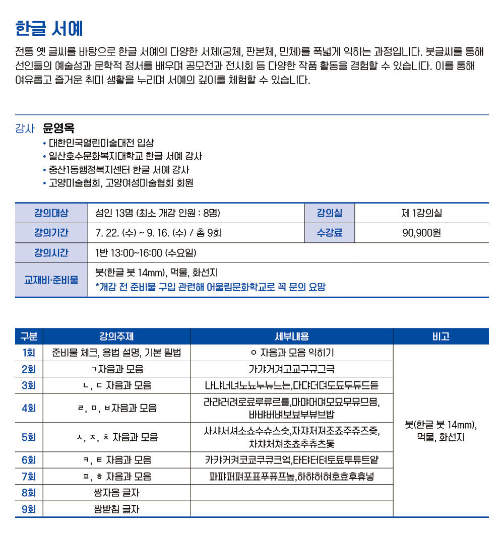 한글 서예 1반 (오후)