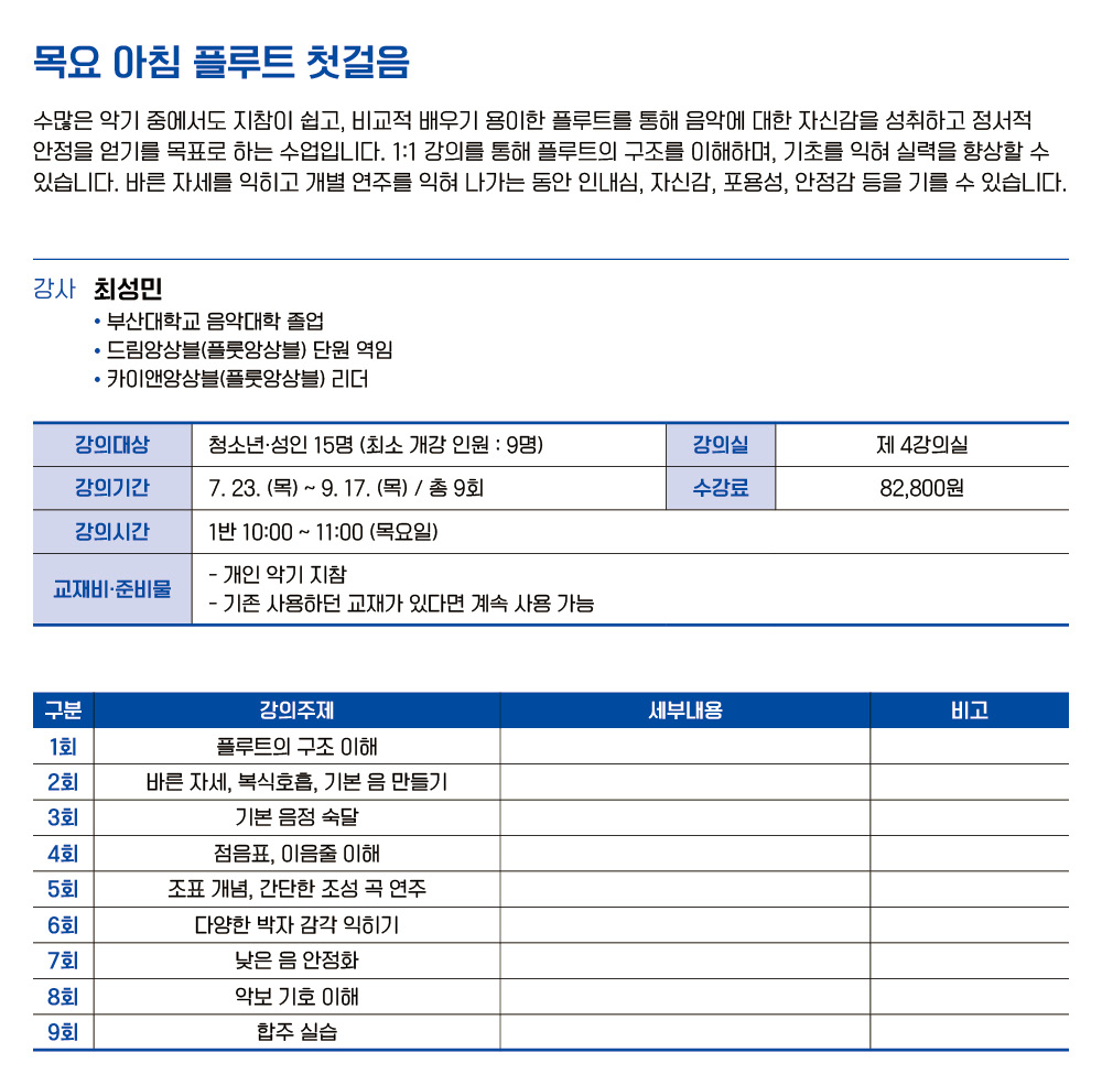 목요 아침 플루트 첫걸음 1반