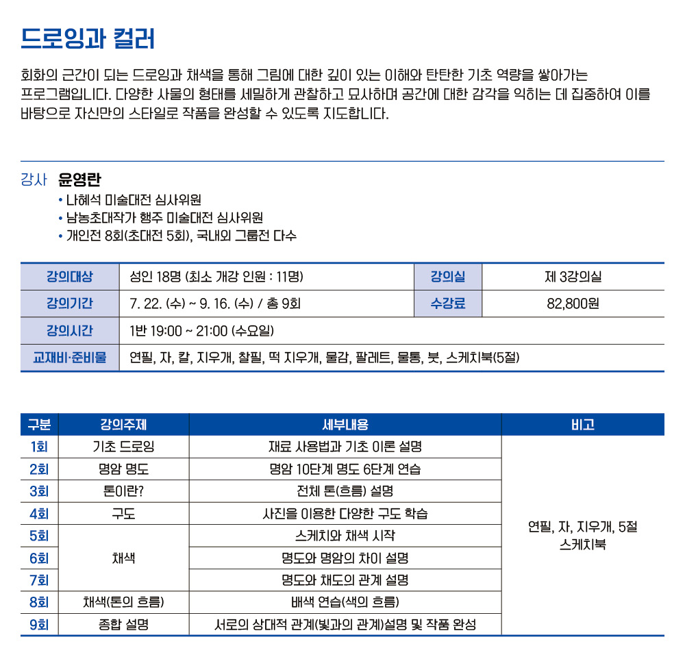 드로잉과 컬러 1반 (저녁)
