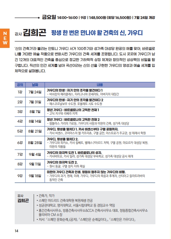 평생 한 번은 만나야 할 건축의 신, 가우디