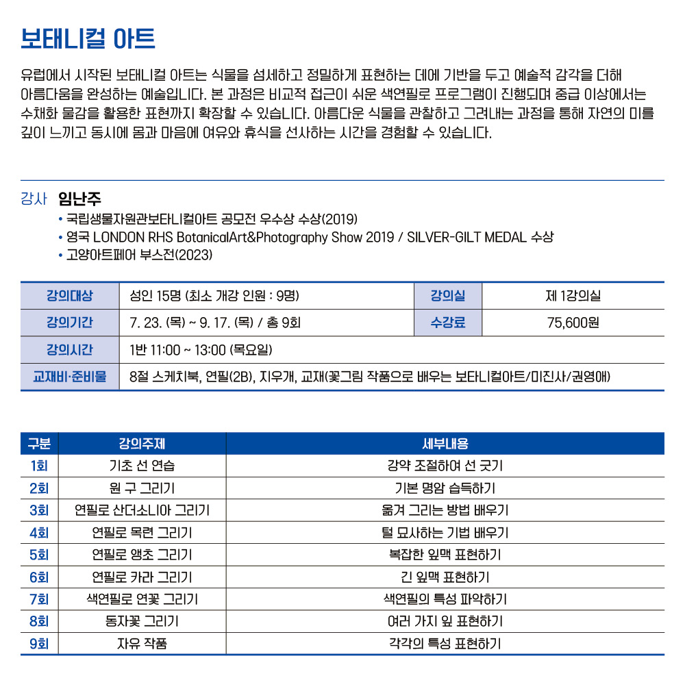 보태니컬 아트 1반 (오전)