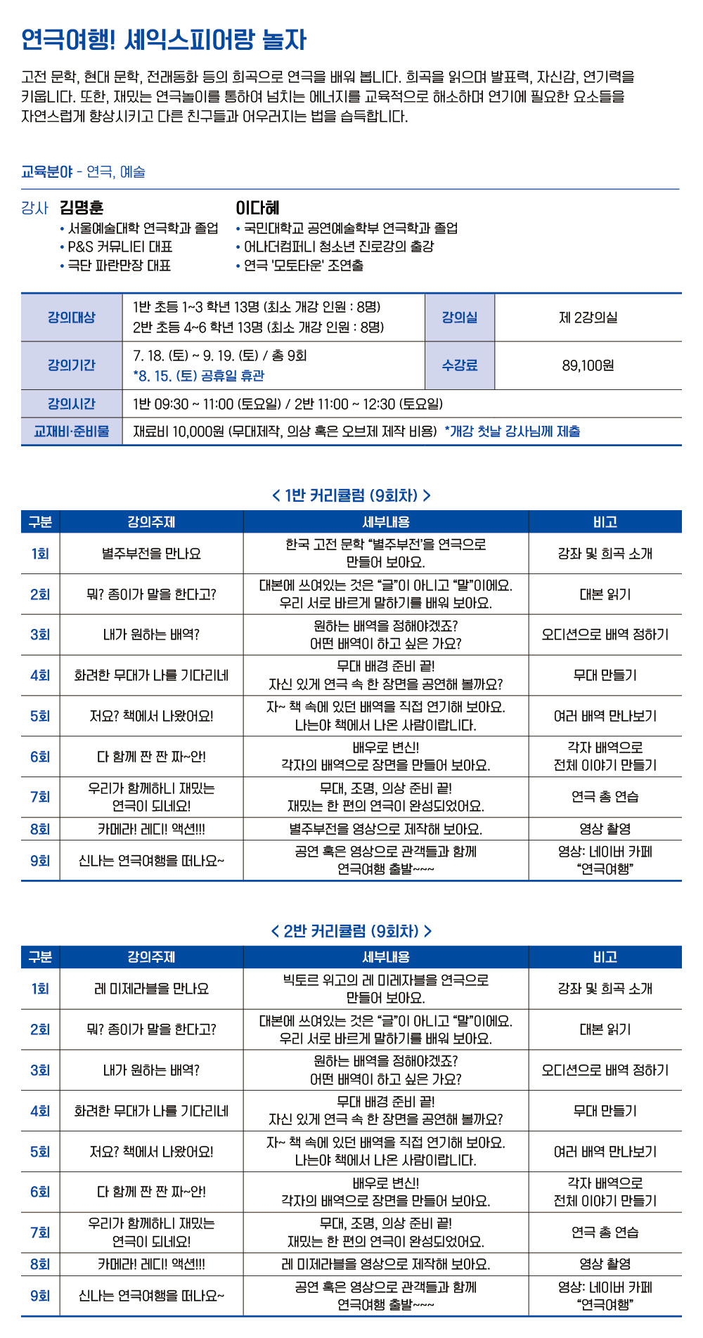 연극여행! 셰익스피어랑 놀자 1반 (초등1~3학년)