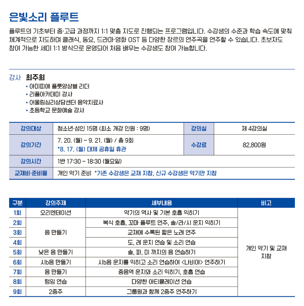 은빛소리 플루트 1반 (저녁)