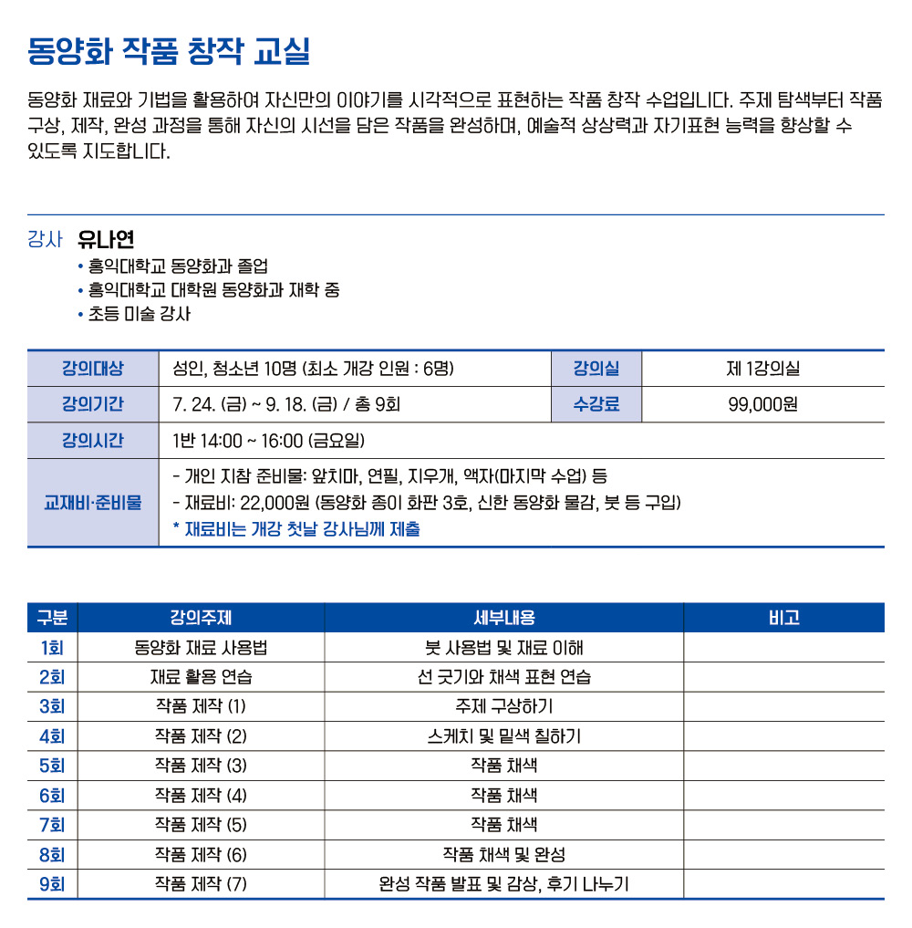 동양화 드로잉 교실 1반 (성인)
