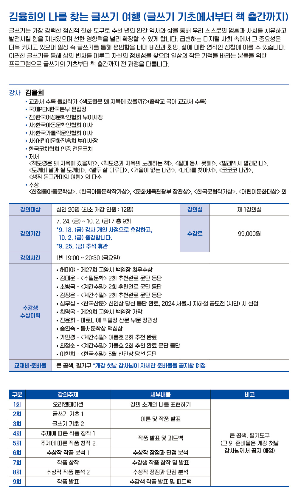 김율희의 나를 찾는 글쓰기 여행 (글쓰기 기초에서부터 책 출간까지) 1반 (저녁)