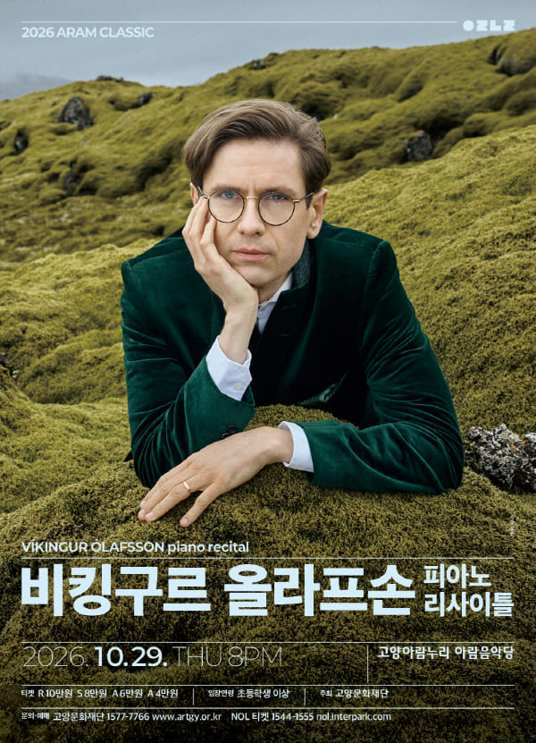 2026 아람 클래식 - 비킹구르 올라프손 피아노 리사이틀