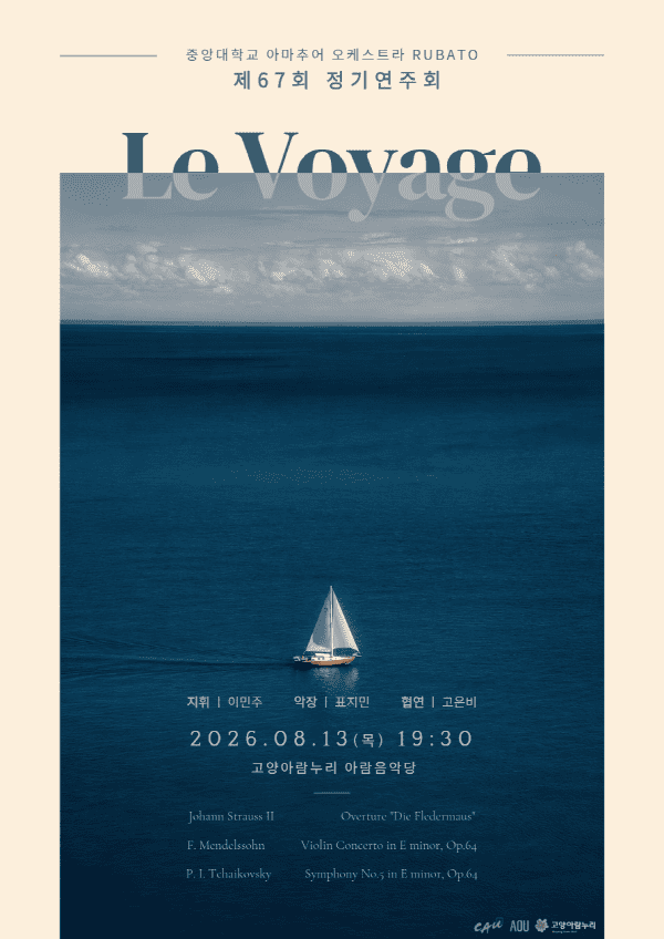 RUBATO 제 67회 정기연주회