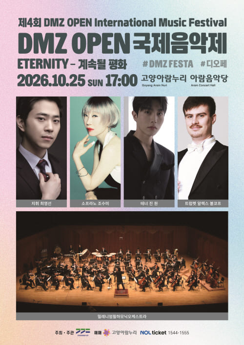 DMZ OPEN 국제음악제 [Eternity - 계속될 평화]