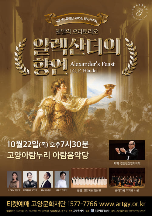 고양시립합창단 제85회 정기연주회