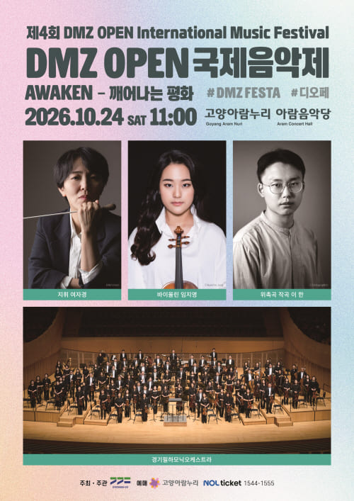 DMZ OPEN 국제음악제 [Awaken - 깨어나는 평화]