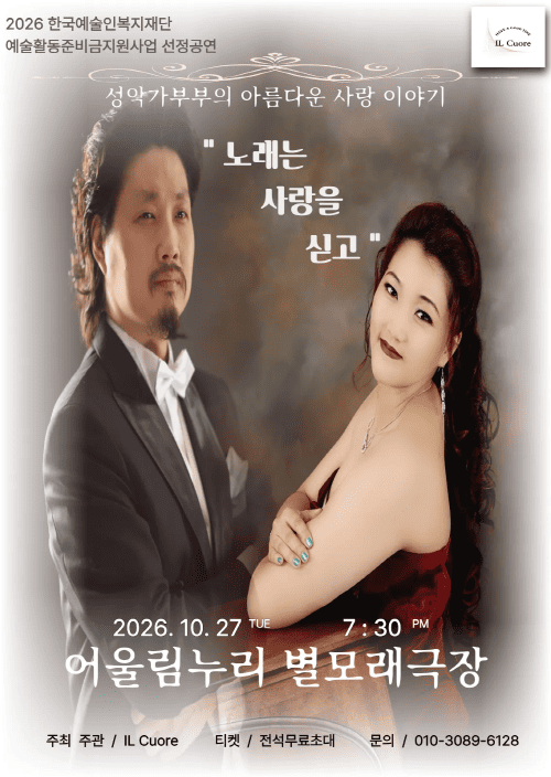 성악가 부부의 아름다운 사랑이야기 "노래는 사랑을 싣고"