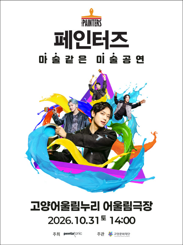 페인터즈