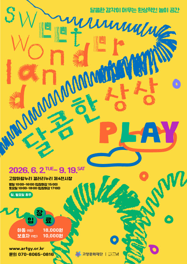 달콤한 상상 Sweet Wonderland