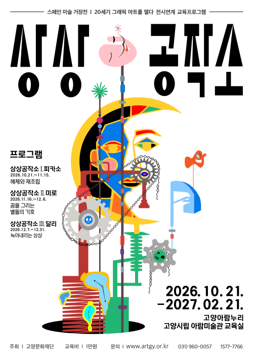 상상공작소