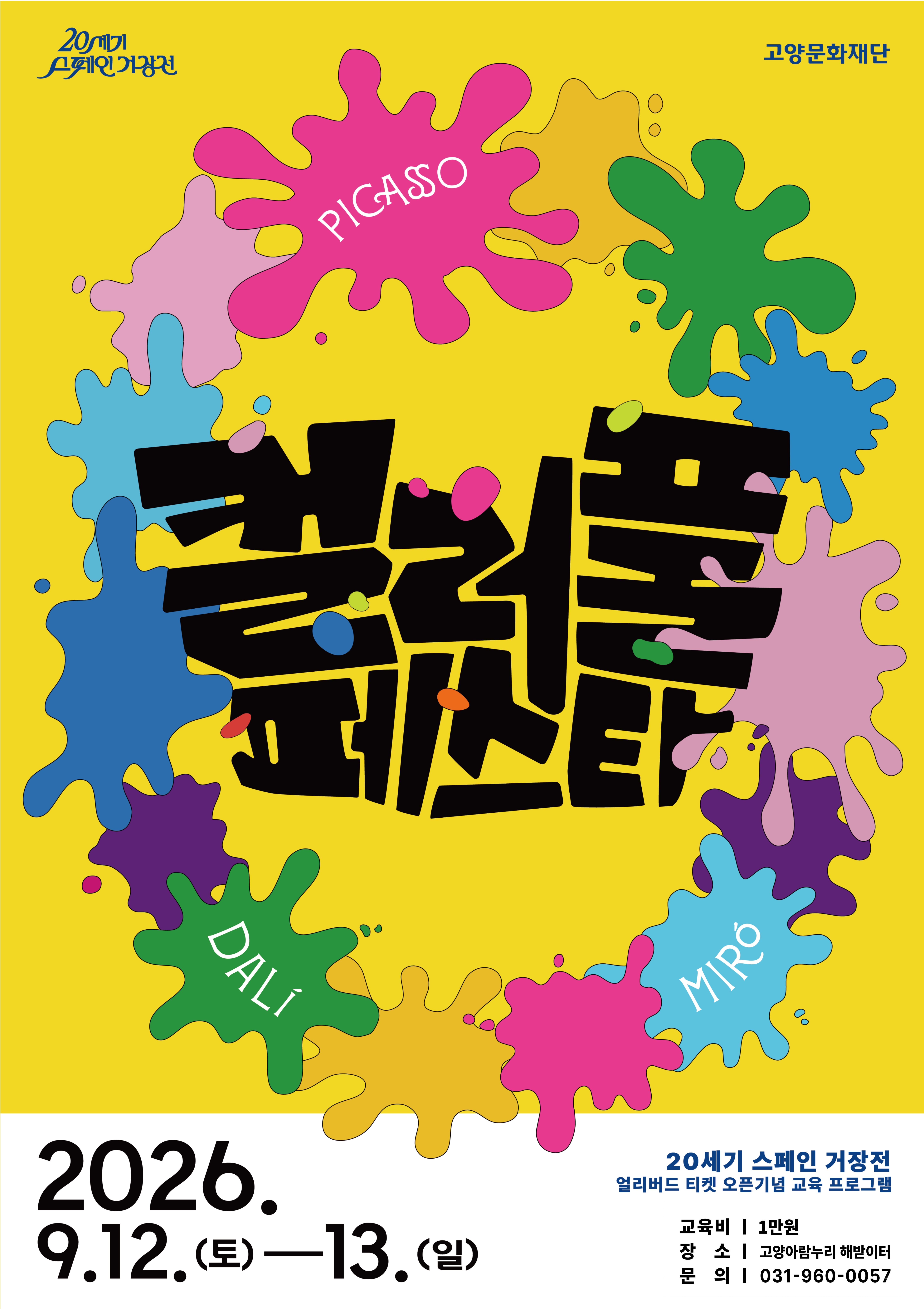 컬러풀 페스타