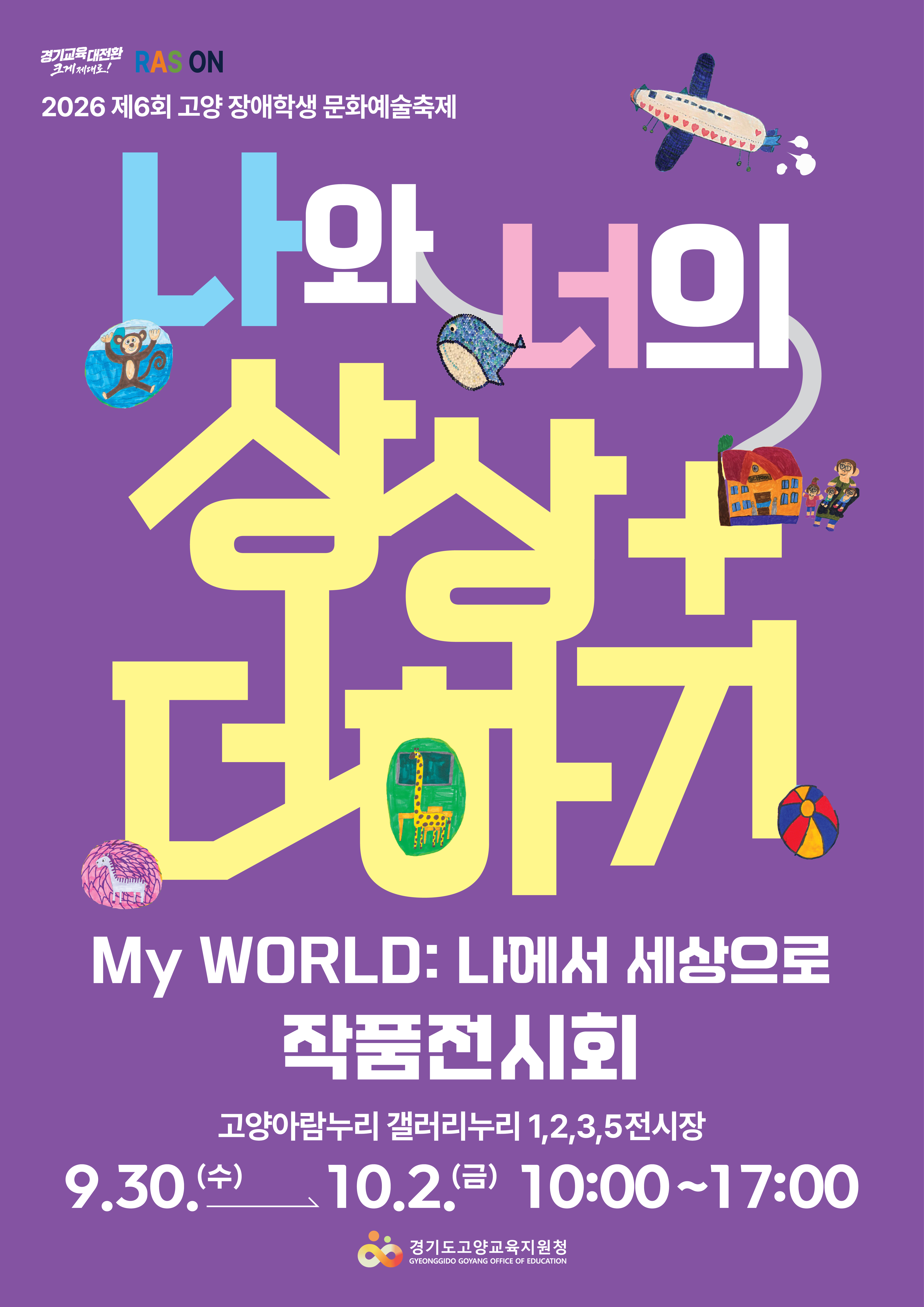 나와 너의 상상 + 더하기