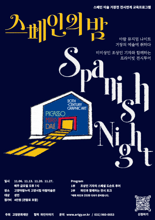 미미상인 조상인 기자와 함께하는 스페인의 밤