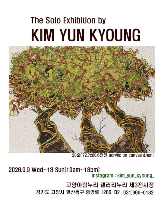 김윤경 개인전