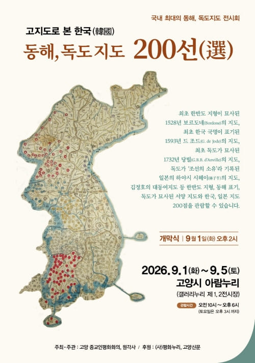 고지도로 본 한국 - 동해, 독도 지도 200선