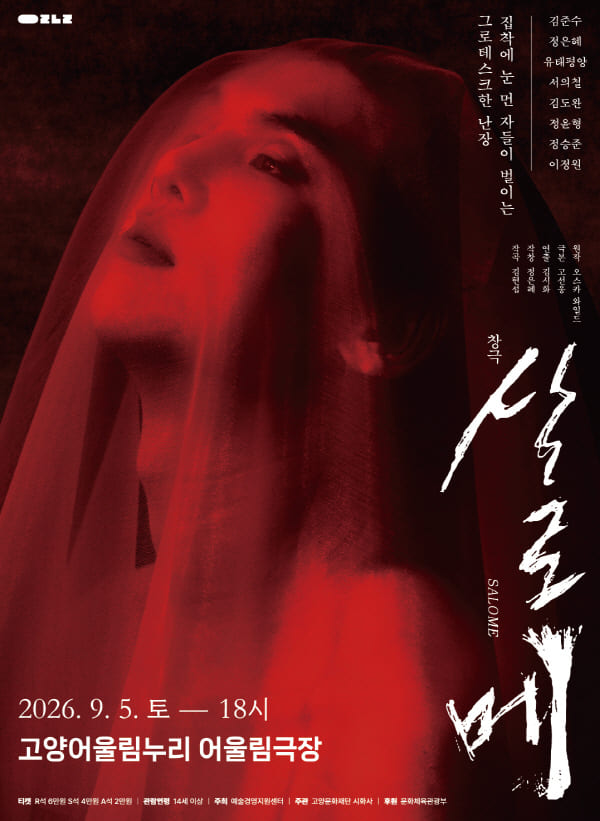 김준수·유태평양 주연 창극 <살로메>, 고양 공연