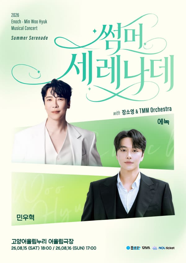 뮤지컬 콘서트[썸머 세레나데] : 에녹X민우혁
