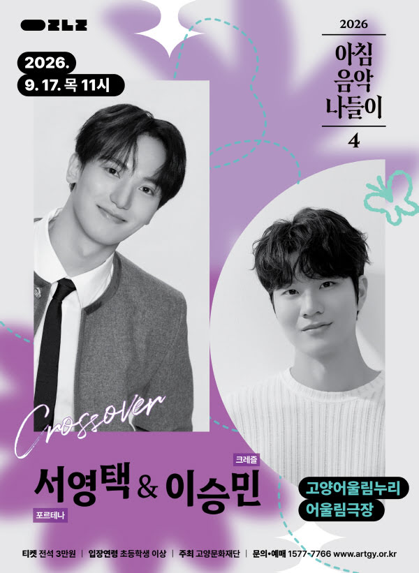 2026 아침음악나들이 4 - 서영택&이승민