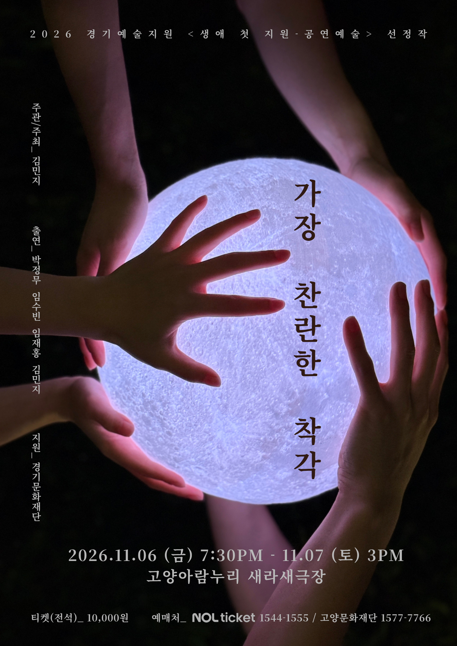 가장 찬란한 착각