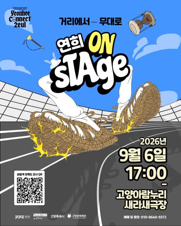 On Stage_거리에서 무대로