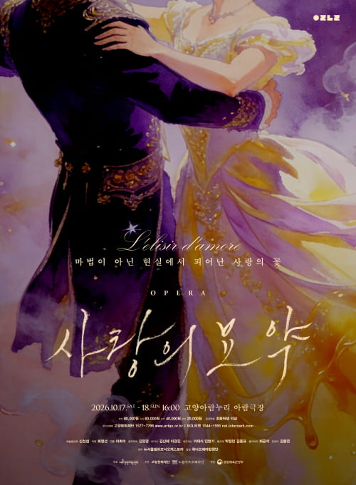 오페라 [사랑의 묘약]