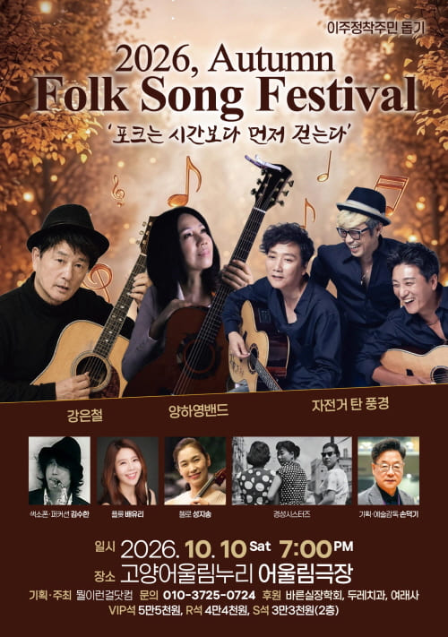 강은철&자전거탄풍경&양하영의 가을 편지