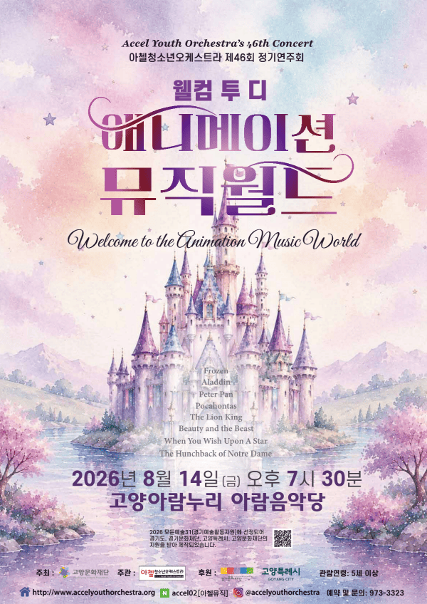 웰컴 투 디 애니메이션 뮤직월드(디즈니 시리즈)