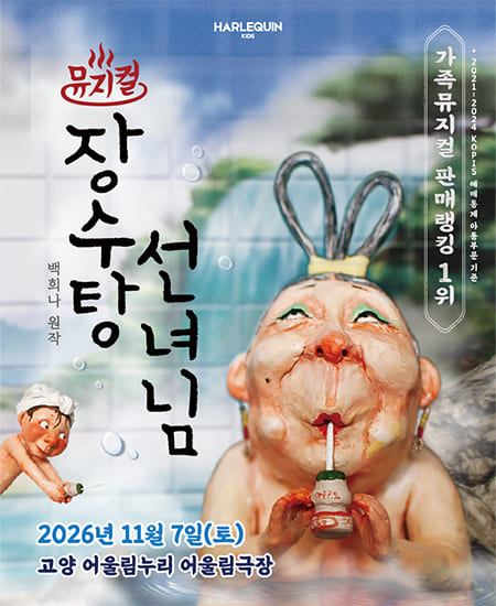 뮤지컬 갈라쇼 "Sound of music"