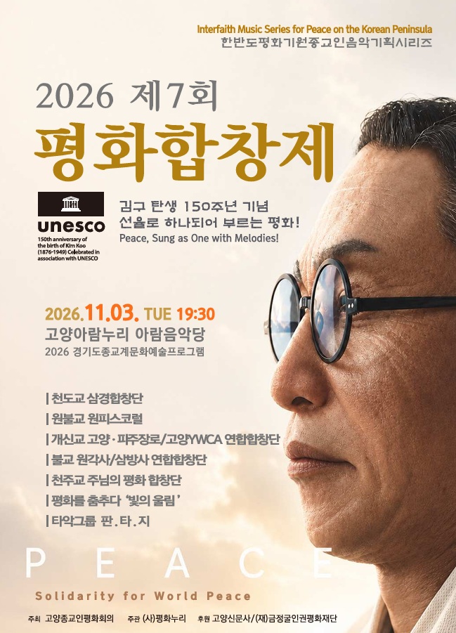 제7회 평화합창제