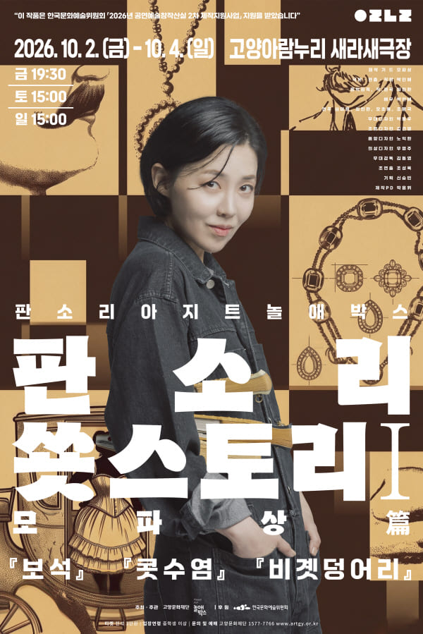 판소리 쑛스토리 I - [모파상 篇]